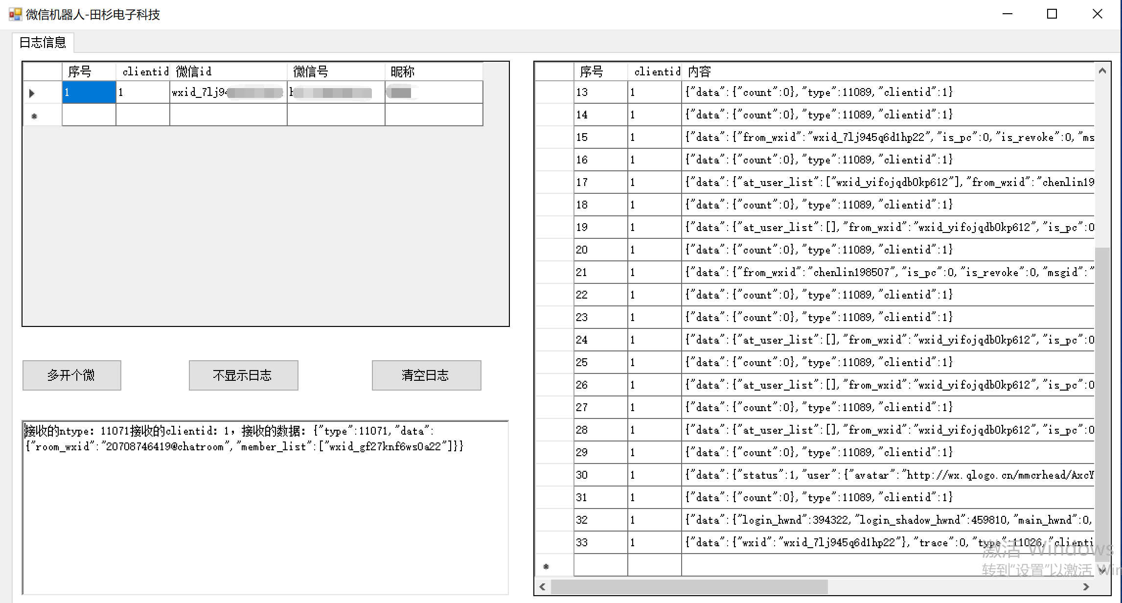 微信机器人之PC微信hook(接收实时消息)